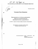 Диссертация по педагогике на тему «Формирование системы уровневого обучения руководителей образовательных учреждений», специальность ВАК РФ 13.00.01 - Общая педагогика, история педагогики и образования