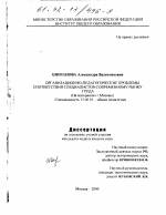 Диссертация по педагогике на тему «Организационно-педагогические проблемы соответствия специалистов современному рынку труда», специальность ВАК РФ 13.00.01 - Общая педагогика, история педагогики и образования