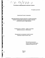 Диссертация по педагогике на тему «Организационно-педагогические условия развития качеств творческой личности детей в системе дополнительного образования», специальность ВАК РФ 13.00.08 - Теория и методика профессионального образования