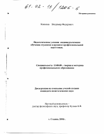 Диссертация по педагогике на тему «Педагогические условия индивидуализации обучения студентов в процессе профессиональной подготовки», специальность ВАК РФ 13.00.08 - Теория и методика профессионального образования