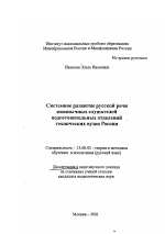 Диссертация по педагогике на тему «Системное развитие русской речи иноязычных слушателей подготовительных отделений технических вузов России», специальность ВАК РФ 13.00.02 - Теория и методика обучения и воспитания (по областям и уровням образования)