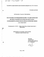 Диссертация по педагогике на тему «Построение и функционирование гуманистической воспитательной системы детского дома, основанной на философско-педагогических идеях Л. Н. Толстого», специальность ВАК РФ 13.00.01 - Общая педагогика, история педагогики и образования