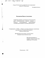 Диссертация по педагогике на тему «Совершенствование письменной монологической речи учащихся-осетин старших классов в процессе конструирования повествований, описаний, рассуждений на уроках развития речи», специальность ВАК РФ 13.00.02 - Теория и методика обучения и воспитания (по областям и уровням образования)