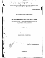 Диссертация по педагогике на тему «Организационно-педагогические условия формирования у школьников потребности в здоровом образе жизни», специальность ВАК РФ 13.00.01 - Общая педагогика, история педагогики и образования