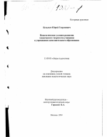 Диссертация по педагогике на тему «Педагогические условия развития технического творчества учащихся в учреждениях дополнительного образования», специальность ВАК РФ 13.00.01 - Общая педагогика, история педагогики и образования