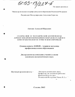 Диссертация по педагогике на тему «Содержание и методические компоненты личностно-ориентированного образовательного пространства в вузе туристского профиля», специальность ВАК РФ 13.00.08 - Теория и методика профессионального образования