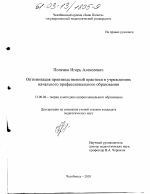 Диссертация по педагогике на тему «Оптимизация производственной практики в учреждениях начального профессионального образования», специальность ВАК РФ 13.00.08 - Теория и методика профессионального образования