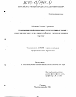 Диссертация по педагогике на тему «Формирование профессиональных коммуникативных умений у студентов туристского вуза в процессе обучения терминологическому переводу», специальность ВАК РФ 13.00.08 - Теория и методика профессионального образования