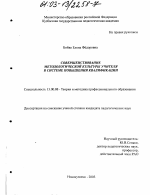 Диссертация по педагогике на тему «Совершенствование методологической культуры учителя в системе повышения квалификации», специальность ВАК РФ 13.00.08 - Теория и методика профессионального образования