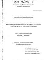 Диссертация по педагогике на тему «Формирование учебно-речевой деятельности в условиях вузовского и послевузовского образования», специальность ВАК РФ 13.00.01 - Общая педагогика, история педагогики и образования