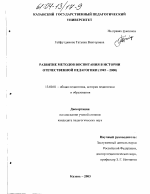 Диссертация по педагогике на тему «Развитие методов воспитания в истории отечественной педагогики 1945-2000», специальность ВАК РФ 13.00.01 - Общая педагогика, история педагогики и образования