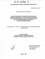 Диссертация по педагогике на тему «Педагогические условия использования информационно-категориального подхода к целенаправленному ознакомлению детей старшего дошкольного возраста с окружающим миром», специальность ВАК РФ 13.00.01 - Общая педагогика, история педагогики и образования