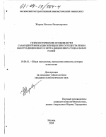 Диссертация по психологии на тему «Психологические особенности самоидентификации женщин при осуществлении ими традиционных и нетрадиционных социальных ролей», специальность ВАК РФ 19.00.01 - Общая психология, психология личности, история психологии