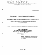 Диссертация по педагогике на тему «Проектирование учебного процесса по алгебре на базе технологического учебника и электронной энциклопедии», специальность ВАК РФ 13.00.02 - Теория и методика обучения и воспитания (по областям и уровням образования)