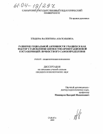 Диссертация по психологии на тему «Развитие социальной активности учащихся как фактор становления ценностно-ориентационной составляющей личностного самоопределения», специальность ВАК РФ 19.00.07 - Педагогическая психология