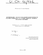 Диссертация по педагогике на тему «Формирование профессиональной компетентности будущего инженера на основе единства теории и практики обучения», специальность ВАК РФ 13.00.08 - Теория и методика профессионального образования