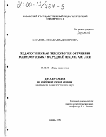 Диссертация по педагогике на тему «Педагогическая технология обучения родному языку в средней школе Англии», специальность ВАК РФ 13.00.01 - Общая педагогика, история педагогики и образования