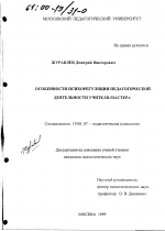 Диссертация по психологии на тему «Особенности психорегуляции педагогической деятельности учителя-мастера», специальность ВАК РФ 19.00.07 - Педагогическая психология