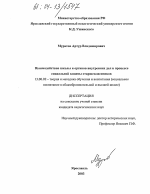 Диссертация по педагогике на тему «Взаимодействие школы и органов внутренних дел в процессе социальной защиты старшеклассников», специальность ВАК РФ 13.00.02 - Теория и методика обучения и воспитания (по областям и уровням образования)