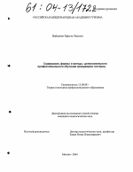 Диссертация по педагогике на тему «Содержание, формы и методы дополнительного профессионального обучения менеджеров гостиниц», специальность ВАК РФ 13.00.08 - Теория и методика профессионального образования