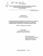 Диссертация по психологии на тему «Психологические особенности учащихся и студентов подростково-юношеского возраста с наличием суицидальных мыслей в состоянии дезадаптации», специальность ВАК РФ 19.00.04 - Медицинская психология