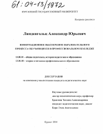 Диссертация по педагогике на тему «Информационное обеспечение образовательного процесса обучающихся в профессиональном колледже», специальность ВАК РФ 13.00.01 - Общая педагогика, история педагогики и образования