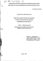 Диссертация по педагогике на тему «Педагогико-социологическое исследование в целостном педагогическом процессе общеобразовательной школы», специальность ВАК РФ 13.00.01 - Общая педагогика, история педагогики и образования