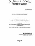 Диссертация по педагогике на тему «Научно-методическое обеспечение повышения квалификации преподавателей правовых дисциплин», специальность ВАК РФ 13.00.01 - Общая педагогика, история педагогики и образования Диссертация по педагогике на тему «Научно-методическое обеспечение повышения квалификации преподавателей правовых дисциплин», специальность ВАК РФ 13.00.01 - Общая педагогика, история педагогики и образования