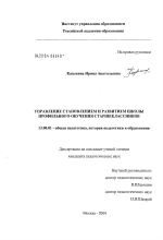 Диссертация по педагогике на тему «Управление становлением и развитием школы профильного обучения старшеклассников», специальность ВАК РФ 13.00.01 - Общая педагогика, история педагогики и образования