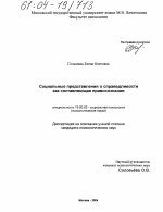 Диссертация по психологии на тему «Социальные представления о справедливости как составляющая правосознания», специальность ВАК РФ 19.00.05 - Социальная психология