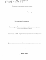 Диссертация по педагогике на тему «Развитие творческой активности студентов туристского вуза в условиях учебно-производственного центра», специальность ВАК РФ 13.00.08 - Теория и методика профессионального образования