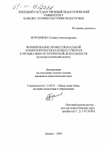 Диссертация по педагогике на тему «Формирование профессиональной компетентности будущего учителя к музыкально-эстетической деятельности», специальность ВАК РФ 13.00.01 - Общая педагогика, история педагогики и образования