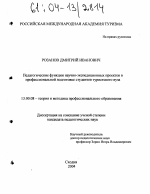 Диссертация по педагогике на тему «Педагогические функции научно-экспедиционных проектов в профессиональной подготовке студентов туристского вуза», специальность ВАК РФ 13.00.08 - Теория и методика профессионального образования