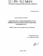 Диссертация по педагогике на тему «Дидактические условия повышения качества юридической подготовки будущих социальных работников в вузе», специальность ВАК РФ 13.00.08 - Теория и методика профессионального образования