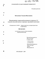 Диссертация по педагогике на тему «Формирование творческой активности учащихся 5-9 классов сельской школы в процессе трудовой подготовки», специальность ВАК РФ 13.00.01 - Общая педагогика, история педагогики и образования