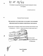 Диссертация по педагогике на тему «Методология и методика кросс-культурного исследования образовательной мотивации современных школьников», специальность ВАК РФ 13.00.01 - Общая педагогика, история педагогики и образования Диссертация по педагогике на тему «Методология и методика кросс-культурного исследования образовательной мотивации современных школьников», специальность ВАК РФ 13.00.01 - Общая педагогика, история педагогики и образования