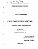 Диссертация по психологии на тему «Взаимозависимость девиантного поведения и состояния одиночества в подростковом возрасте», специальность ВАК РФ 19.00.05 - Социальная психология