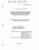 Диссертация по педагогике на тему «Психолого-педагогические проблемы классного чтения художественных произведений в начальных классах», специальность ВАК РФ 13.00.01 - Общая педагогика, история педагогики и образования