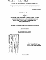 Диссертация по педагогике на тему «Система управления профессионально ориентированной самостоятельной познавательной деятельностью студентов вуза», специальность ВАК РФ 13.00.08 - Теория и методика профессионального образования