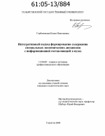 Диссертация по педагогике на тему «Интегративный подход формирования содержания специальных экономических дисциплин с информационной составляющей в вузах», специальность ВАК РФ 13.00.08 - Теория и методика профессионального образования