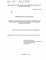 Диссертация по педагогике на тему «Содержание и организация курсовой подготовки учителей начальных классов в процессе повышения квалификации по экологическому воспитанию школьников», специальность ВАК РФ 13.00.08 - Теория и методика профессионального образования