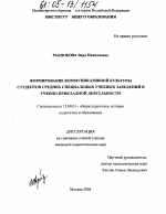 Диссертация по педагогике на тему «Формирование коммуникативной культуры студентов средних специальных учебных заведений в учебно-прикладной деятельности», специальность ВАК РФ 13.00.01 - Общая педагогика, история педагогики и образования