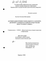 Диссертация по педагогике на тему «Активизация профессионального самоопределения старшеклассников средствами иностранного языка», специальность ВАК РФ 13.00.01 - Общая педагогика, история педагогики и образования