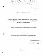 Диссертация по педагогике на тему «Личностно-деятельностный подход как условие гуманизации подготовки специалистов средней профессиональной школы», специальность ВАК РФ 13.00.08 - Теория и методика профессионального образования