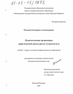 Диссертация по педагогике на тему «Педагогическая организация эвристической деятельности студентов вуза», специальность ВАК РФ 13.00.08 - Теория и методика профессионального образования