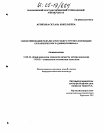 Диссертация по психологии на тему «Объективизация результатов фокус-групп с помощью семантического дифференциала», специальность ВАК РФ 19.00.01 - Общая психология, психология личности, история психологии