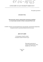 Диссертация по педагогике на тему «Методические основы организации занятий по аэробике со студентками высших учебных заведений Монголии», специальность ВАК РФ 13.00.04 - Теория и методика физического воспитания, спортивной тренировки, оздоровительной и адаптивной физической культуры