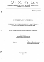 Диссертация по педагогике на тему «Технология изучения учебного материала в процессе развивающего обучения», специальность ВАК РФ 13.00.01 - Общая педагогика, история педагогики и образования