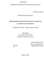 Диссертация по психологии на тему «Формирование оценочной деятельности подростков в условиях сельской школы», специальность ВАК РФ 19.00.07 - Педагогическая психология