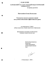 Диссертация по педагогике на тему «Технология полного усвоения знаний как условие повышения эффективности урока», специальность ВАК РФ 13.00.01 - Общая педагогика, история педагогики и образования